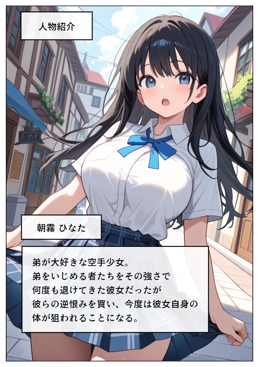 逆恨みで狙われた空手姉 - サンプル画像 1