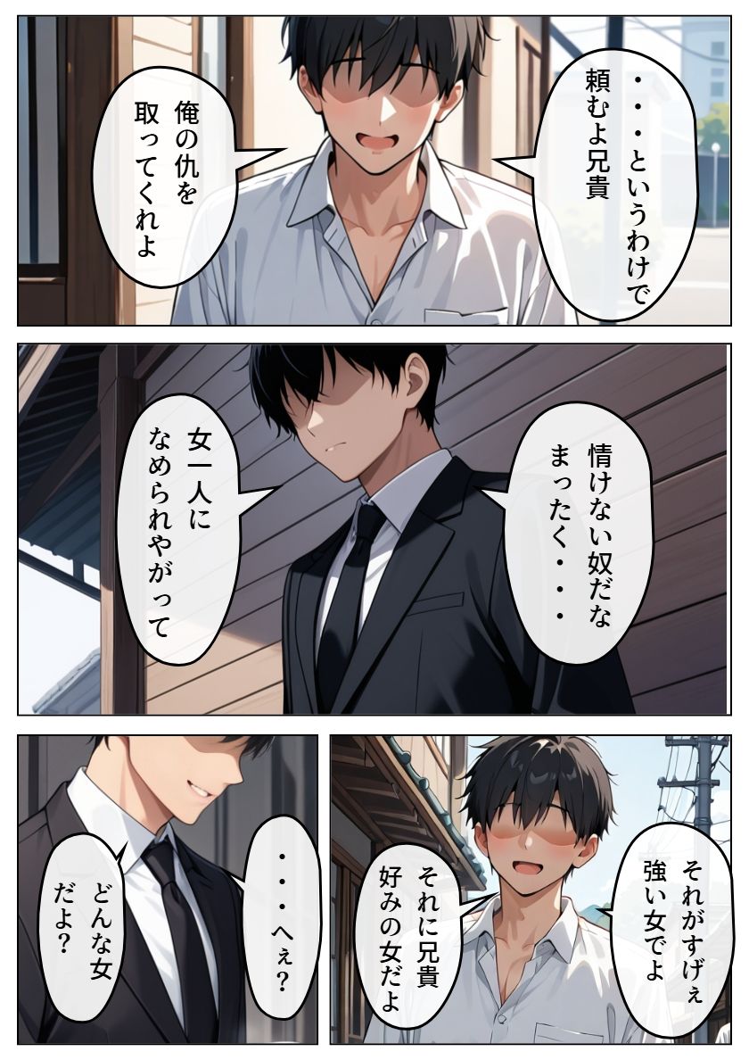 逆恨みで狙われた空手姉 - サンプル画像 3