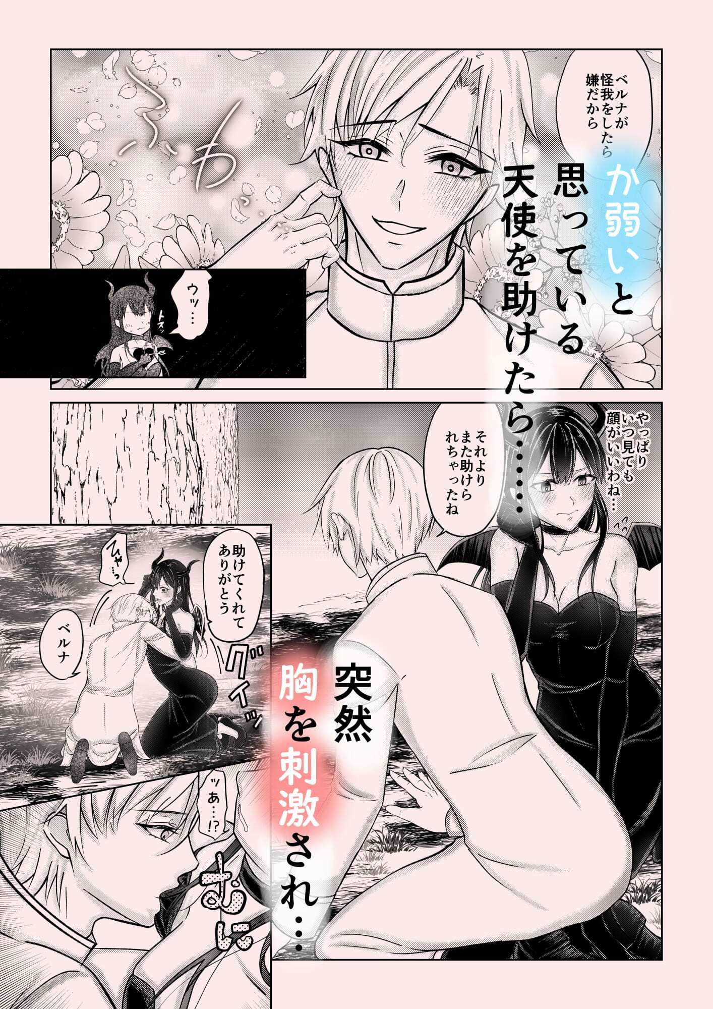 【舌責め編】天使なのに悪魔のようなエレミヤくん - サンプル画像 1