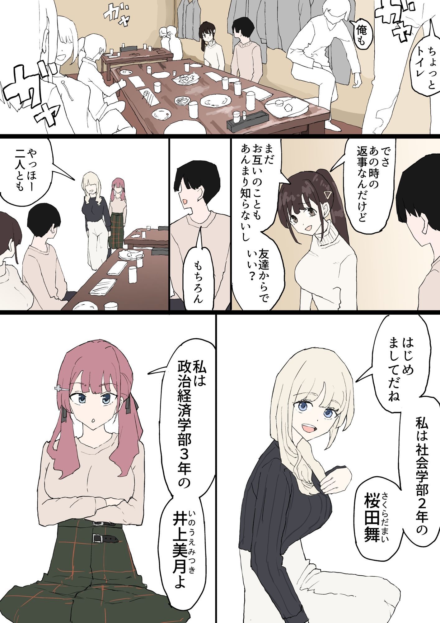 一目ぼれ - サンプル画像 4