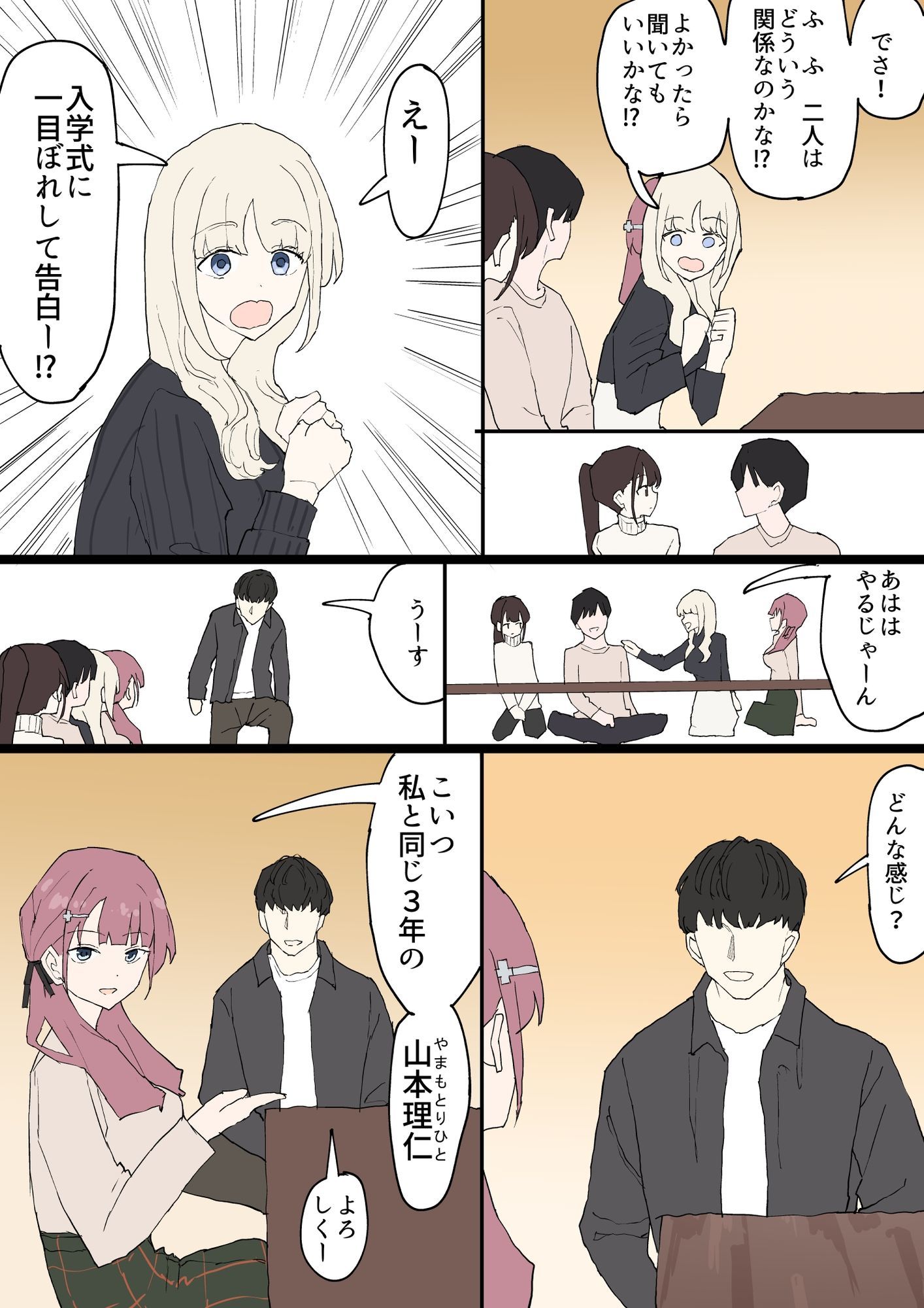 一目ぼれ - サンプル画像 5