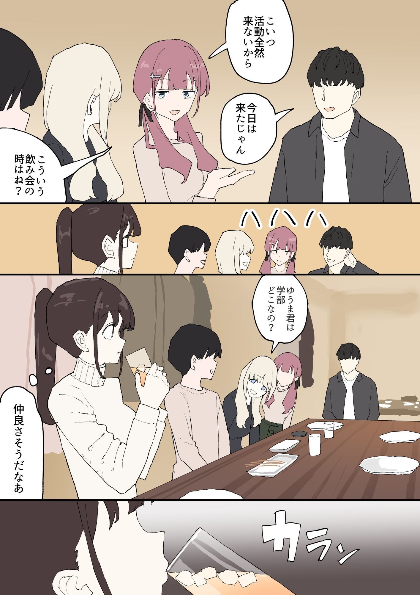 一目ぼれ - サンプル画像 6