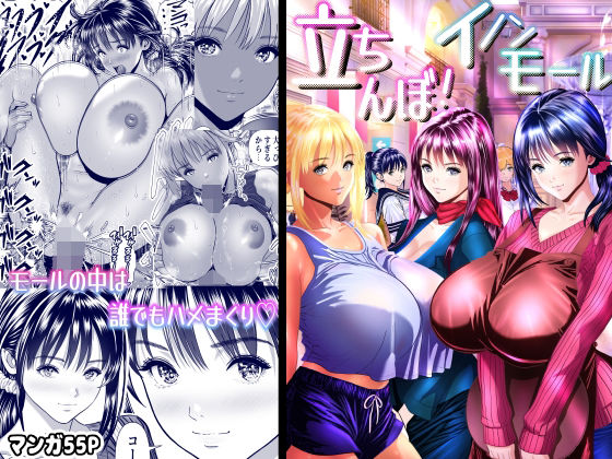 立ちんぼ！イノンモール -モールの中はハメ放題！店員、人妻、美人受付に中出しまくり-