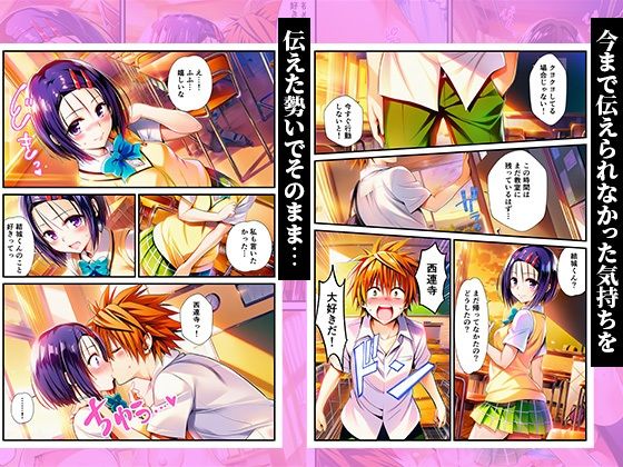 デカチンにメス堕ちヒロインズ！常識改変で覚醒したリトが暴走！ 〜春菜、古手川、籾岡編〜 - サンプル画像 2