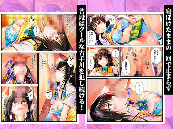 デカチンにメス堕ちヒロインズ！常識改変で覚醒したリトが暴走！ 〜春菜、古手川、籾岡編〜 - サンプル画像 6