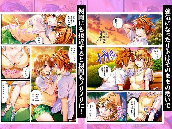 デカチンにメス堕ちヒロインズ！常識改変で覚醒したリトが暴走！ 〜春菜、古手川、籾岡編〜 - サンプル画像 7