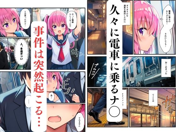 【ToL◯VEる】三姉妹の痴●電車〜制服に強●中出し（ナナ・ララ・モモ）〜 - サンプル画像 2