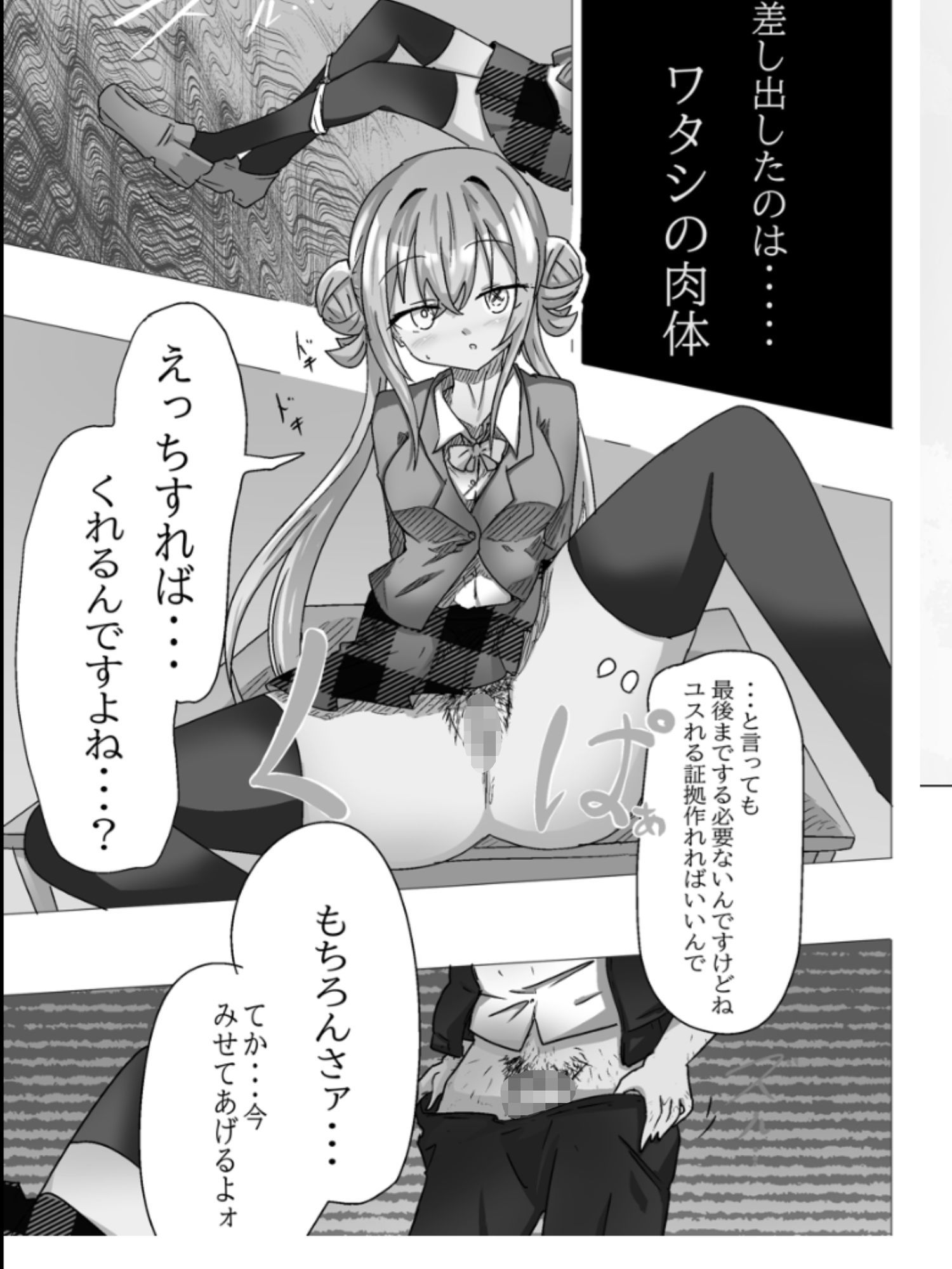 【期間限定】生イキ◯Kちゃんvs汚じさん - サンプル画像 5