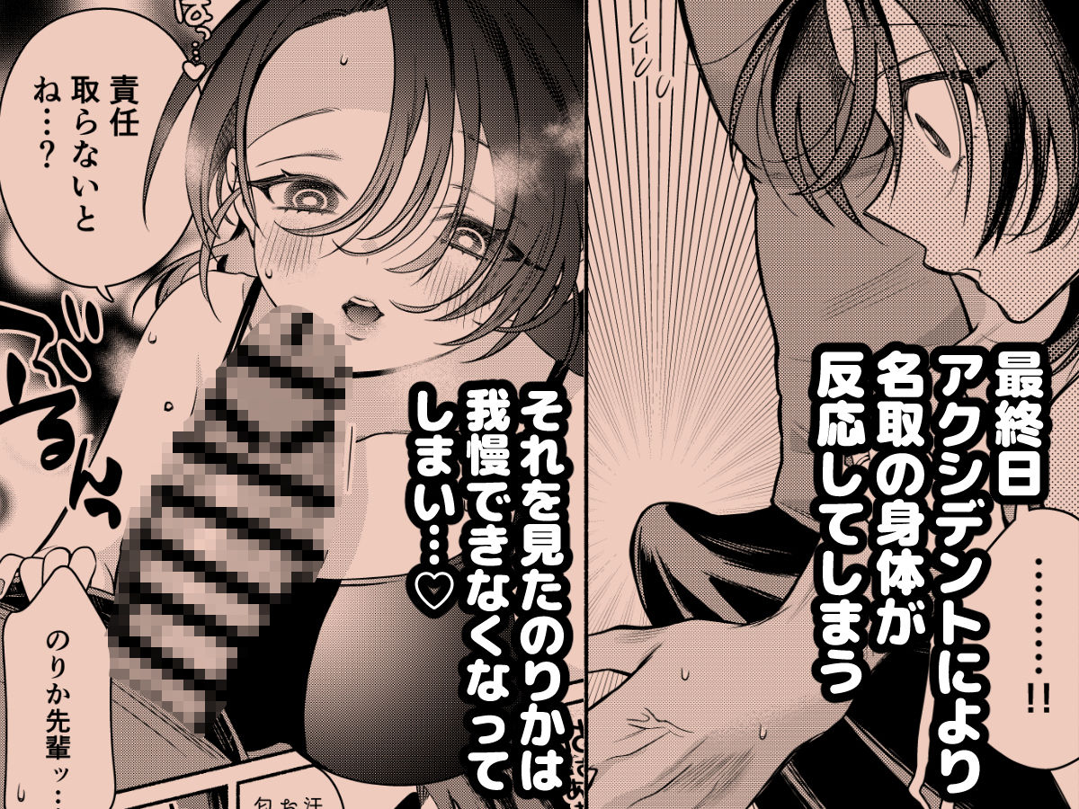 純愛NTR「俺、先輩のこと好きだったンスよねw」 - サンプル画像 4