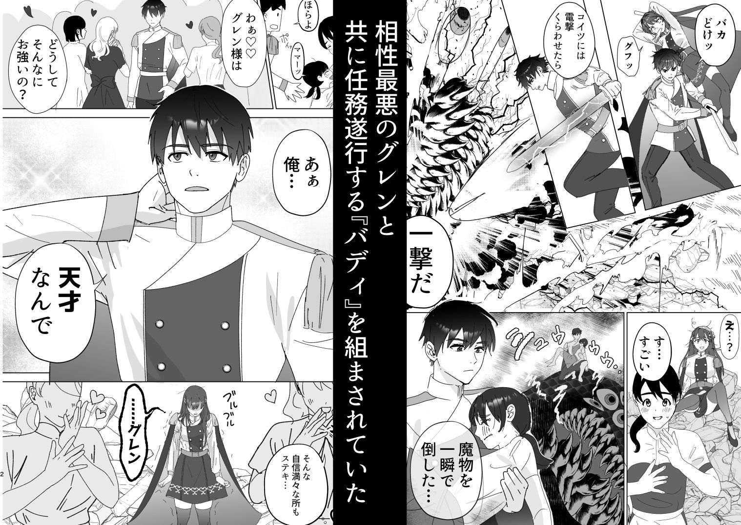 犬猿バディと発情エッチ - サンプル画像 2