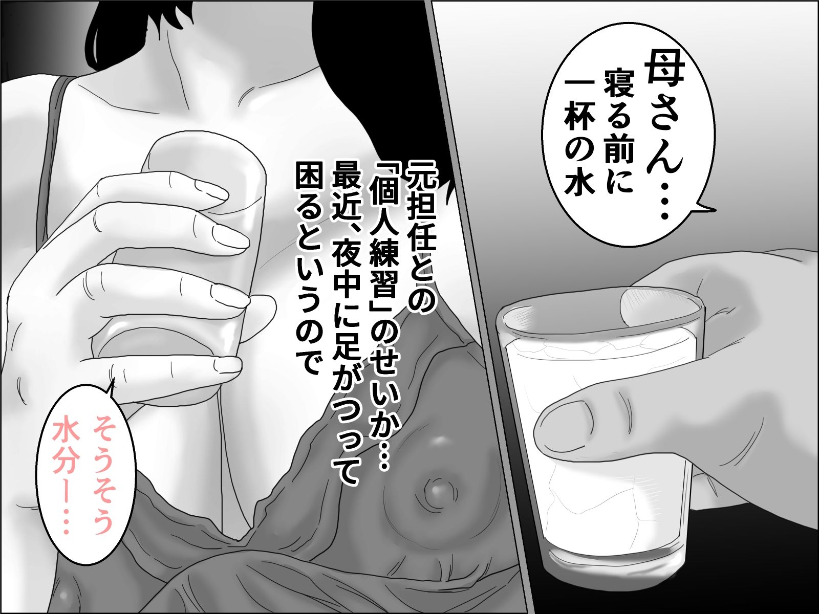 地元のマラソン大会の為息子の元・担任と個人練習に励む四十路の母  中編2 - サンプル画像 2