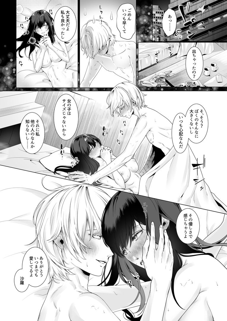 寝取られヒメ〜元カノと共に女性化調教されて〜 - サンプル画像 1