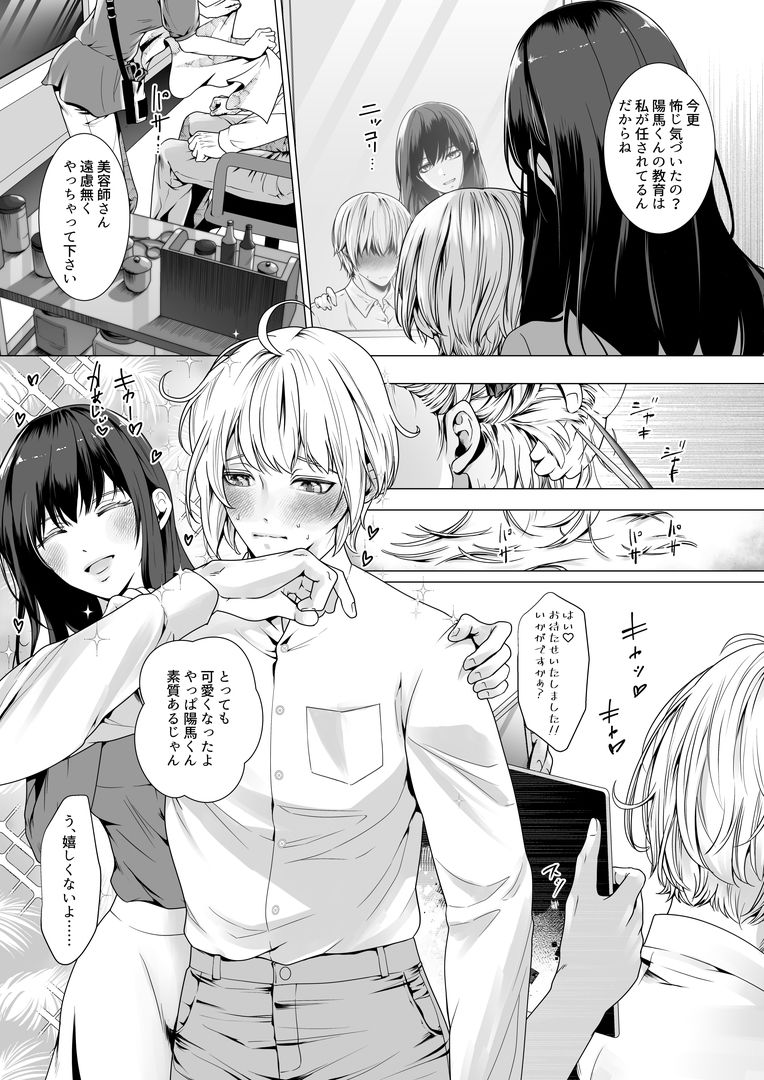 寝取られヒメ〜元カノと共に女性化調教されて〜 - サンプル画像 3