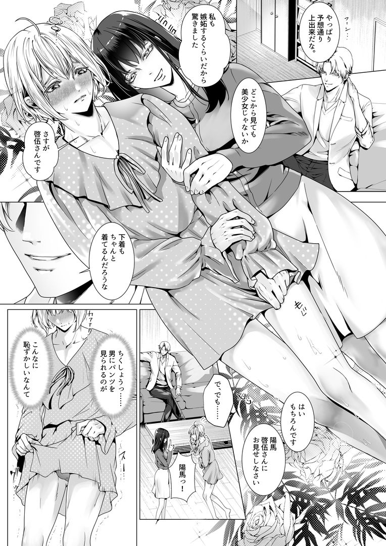 寝取られヒメ〜元カノと共に女性化調教されて〜 - サンプル画像 4