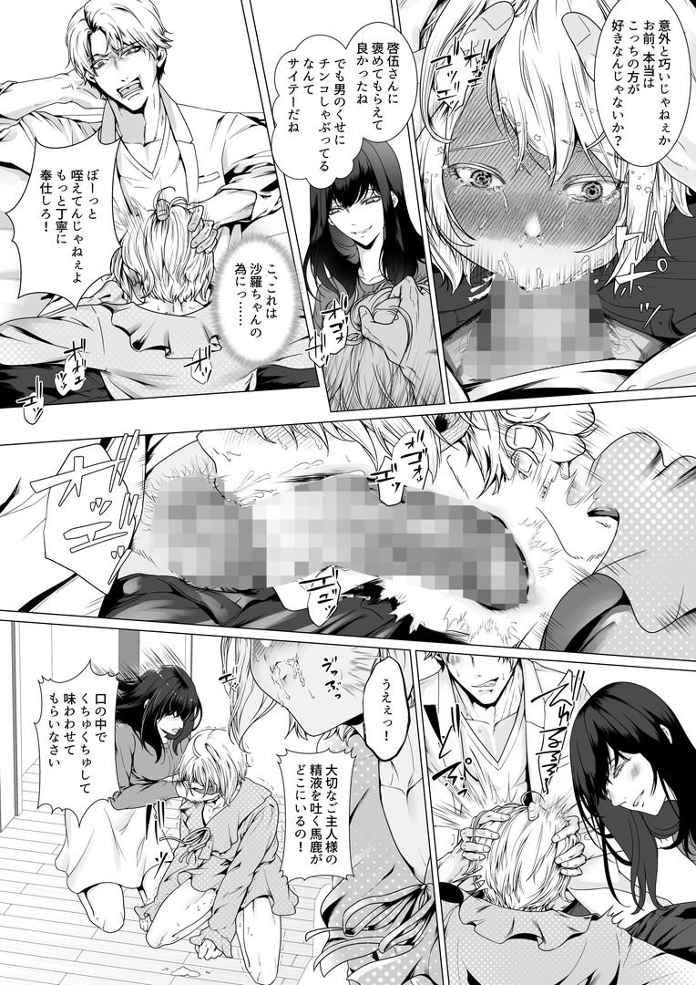 寝取られヒメ〜元カノと共に女性化調教されて〜 - サンプル画像 5