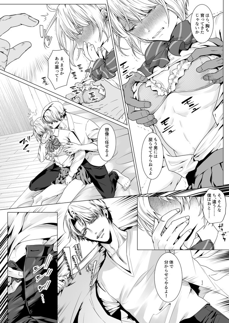 寝取られヒメ〜元カノと共に女性化調教されて〜 - サンプル画像 7