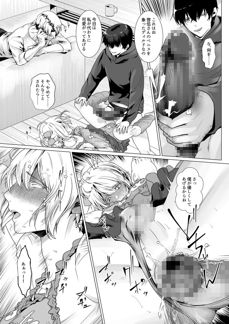 寝取られヒメ〜元カノと共に女性化調教されて〜 - サンプル画像 8