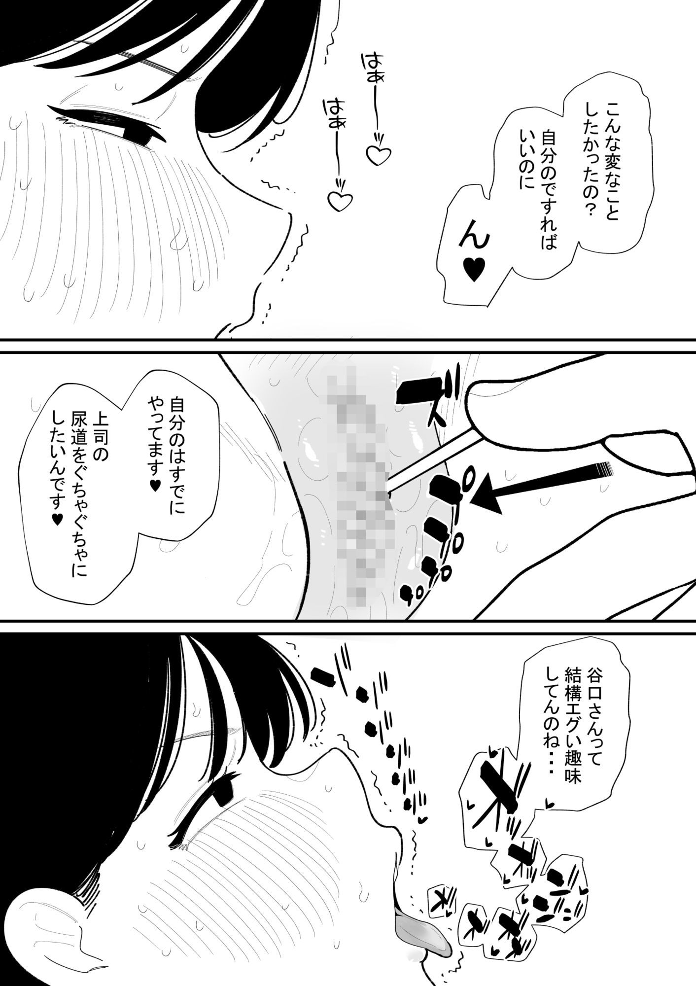 女上司を尿道責め - サンプル画像 3