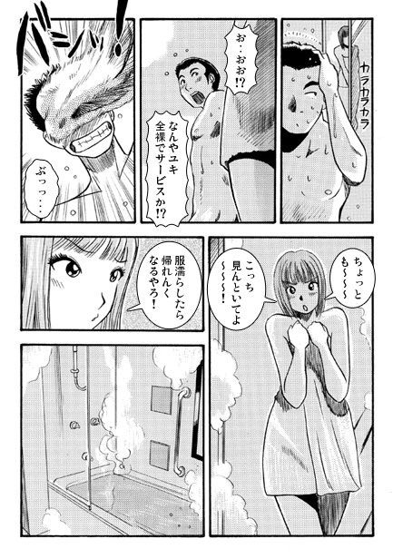 デリバリーな夜 - サンプル画像 2