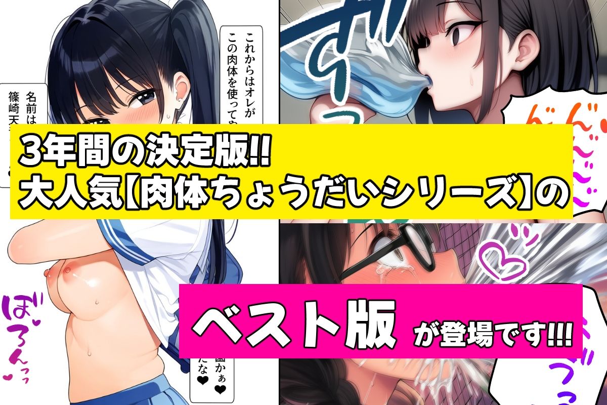 肉体ちょうだいシリーズ総集編 - サンプル画像 1