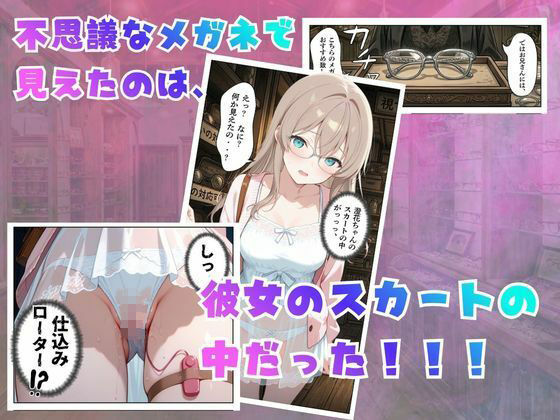 【覗き眼鏡本舗】〜純情清楚系美女の仮面を剥がして生マ○コ眺めながら足コキしてもらって中出しセックスしまくる話〜 - サンプル画像 5