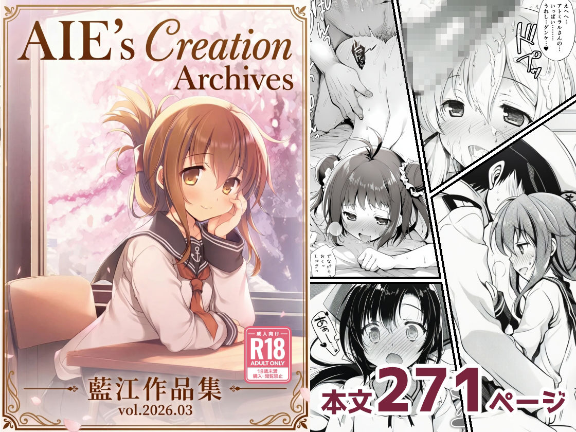 AIE’s Creation Archives vol.2026.03 - サンプル画像 1
