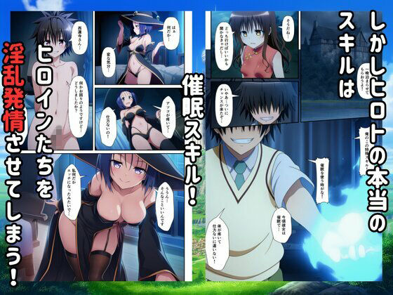 異世界転生ハーレム！チートスキルでTo LOVEるヒロインを俺の肉便器に！ - サンプル画像 2