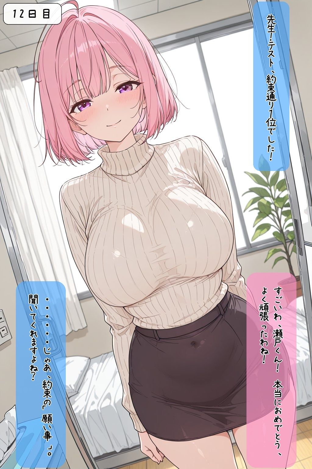 巨乳美人どエロい古文の先生を二週間で落としてえっちする - サンプル画像 7