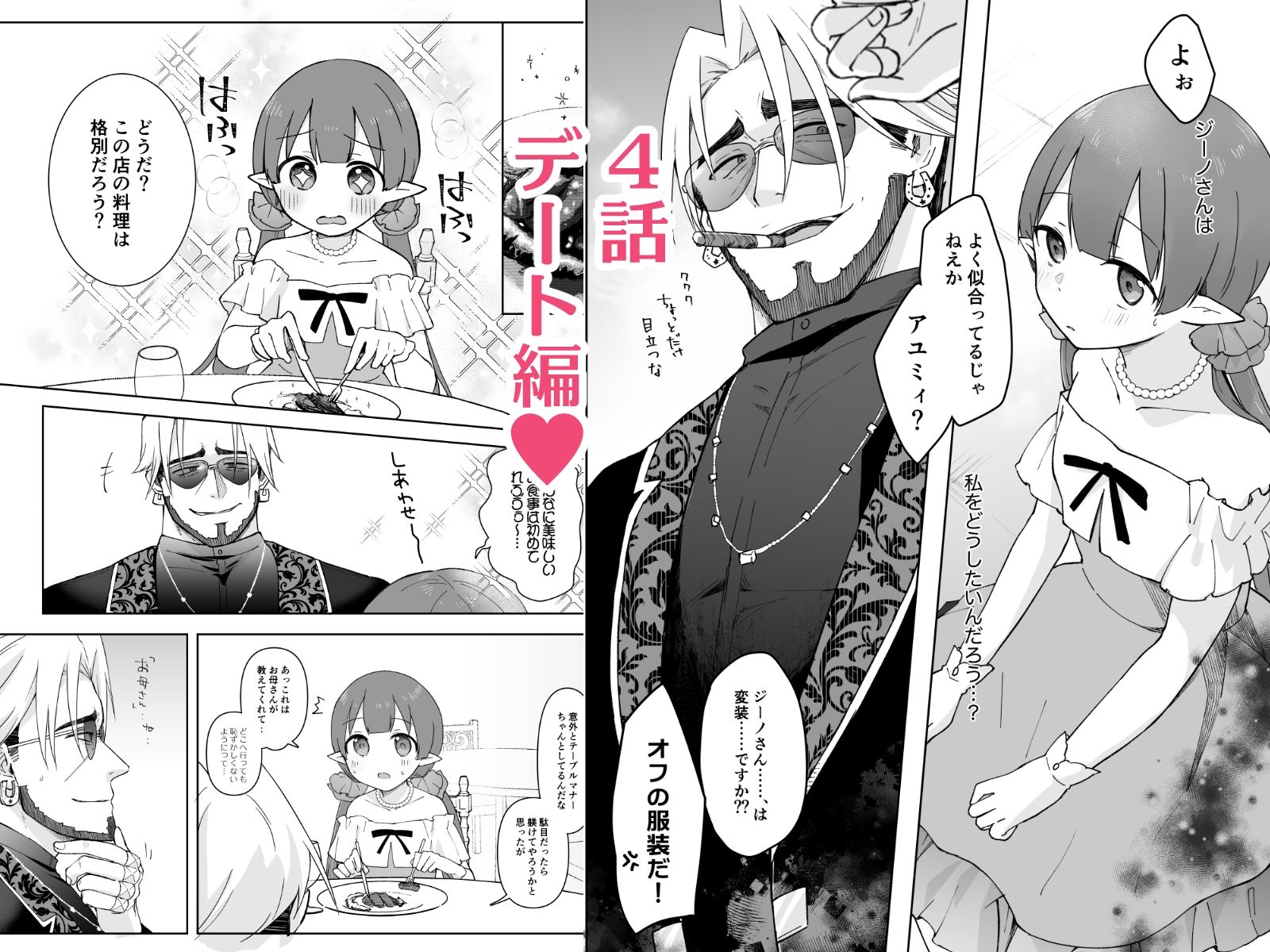 私、カジノのために働きます  下 - サンプル画像 1