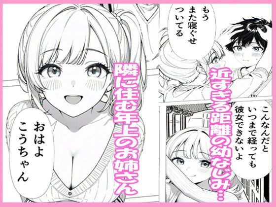 お隣のお姉さんがアメリカに留学すると聞いた俺、勘違いして告白したらまさかの両想いだった - サンプル画像 1