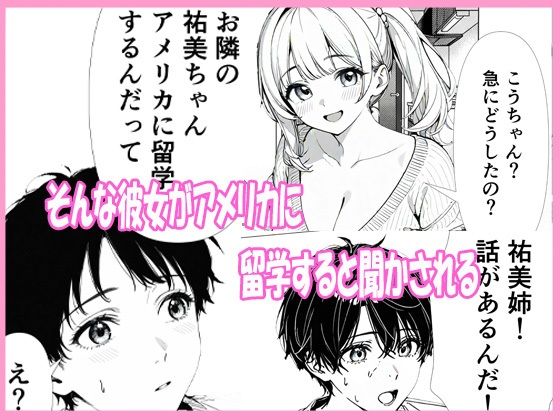 お隣のお姉さんがアメリカに留学すると聞いた俺、勘違いして告白したらまさかの両想いだった - サンプル画像 2