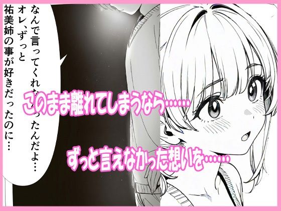 お隣のお姉さんがアメリカに留学すると聞いた俺、勘違いして告白したらまさかの両想いだった - サンプル画像 3