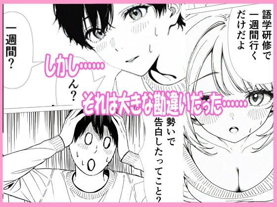 お隣のお姉さんがアメリカに留学すると聞いた俺、勘違いして告白したらまさかの両想いだった - サンプル画像 5