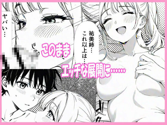 お隣のお姉さんがアメリカに留学すると聞いた俺、勘違いして告白したらまさかの両想いだった - サンプル画像 7