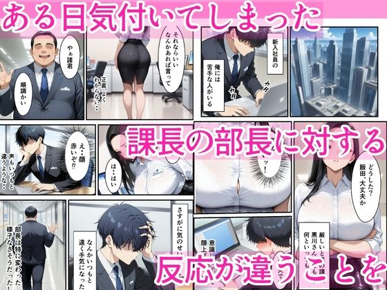 爆乳OLを部長から寝取り潮だくセックスした話 - サンプル画像 1