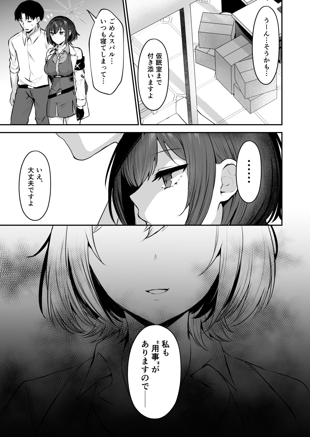 梯スバルの秘密 - サンプル画像 2