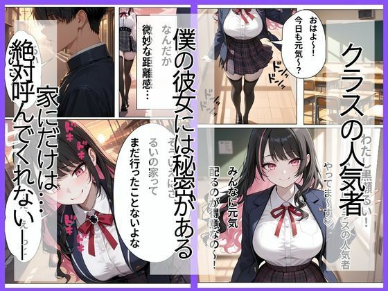 学校では人気者の彼女が実はガチ地雷系で妹にバラされたら泣いて処女を捧げてきた - サンプル画像 1