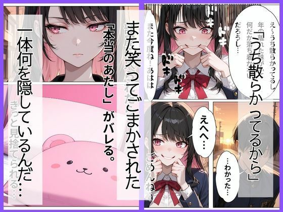 学校では人気者の彼女が実はガチ地雷系で妹にバラされたら泣いて処女を捧げてきた - サンプル画像 2