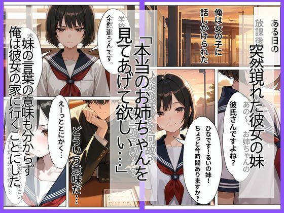 学校では人気者の彼女が実はガチ地雷系で妹にバラされたら泣いて処女を捧げてきた - サンプル画像 3