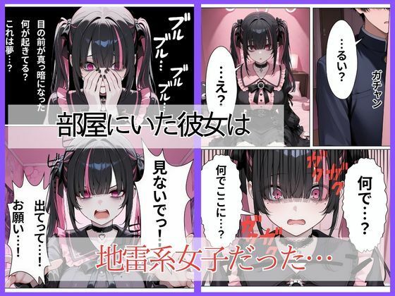 学校では人気者の彼女が実はガチ地雷系で妹にバラされたら泣いて処女を捧げてきた - サンプル画像 4