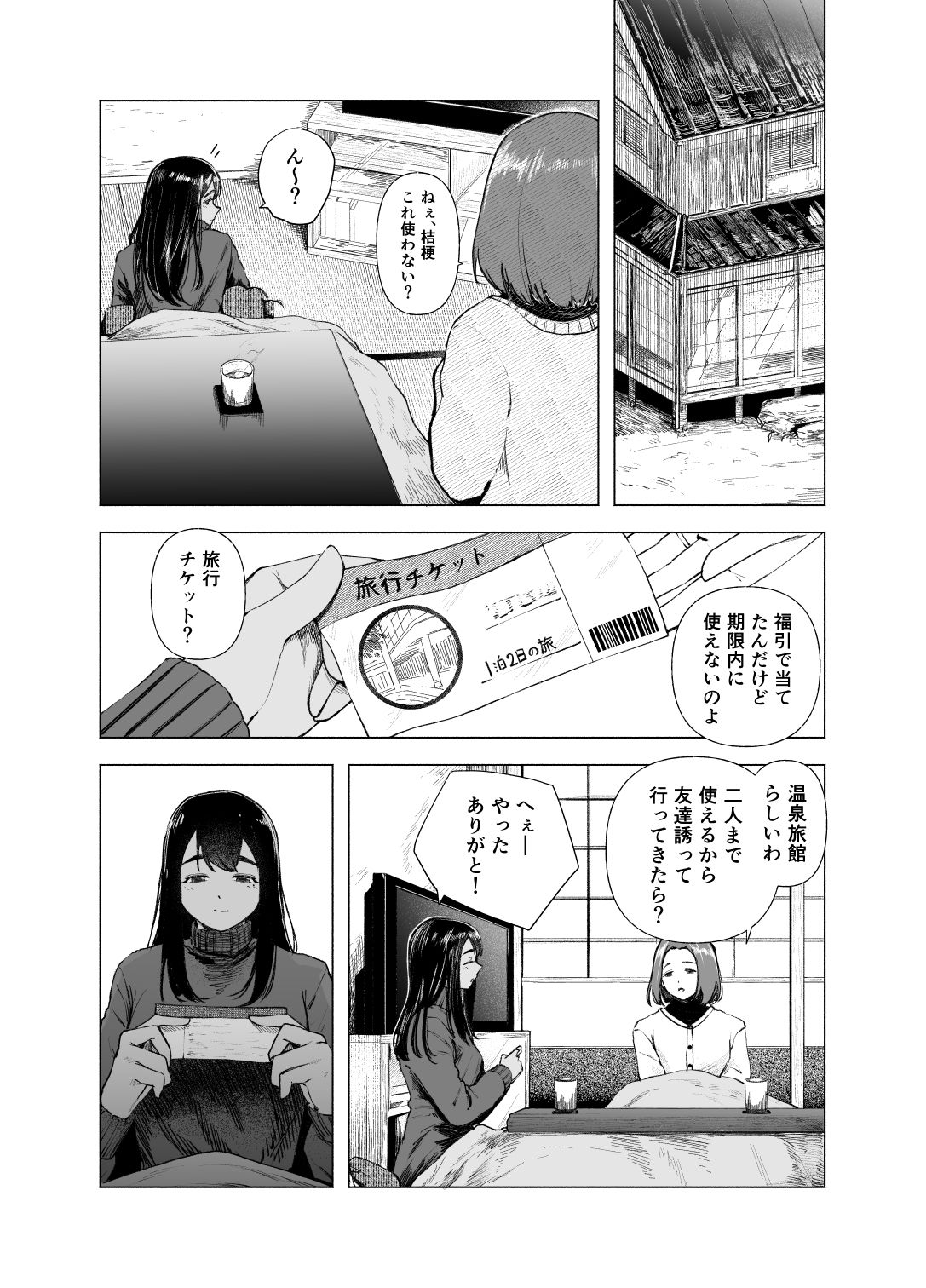 夏の染まりかた9 - サンプル画像 1