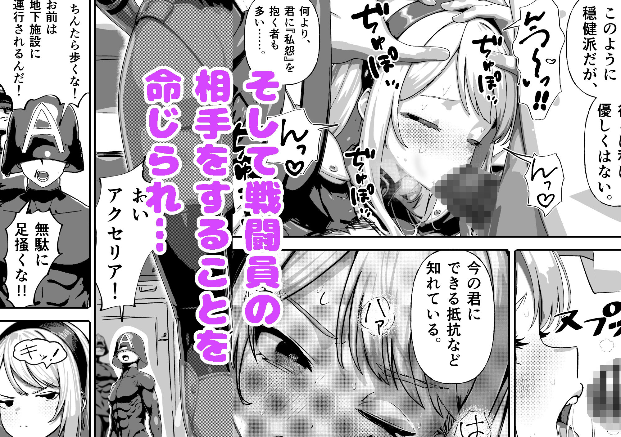 敗北ヒロイン 〜力を奪われ、組織の性奴●に〜 - サンプル画像 4