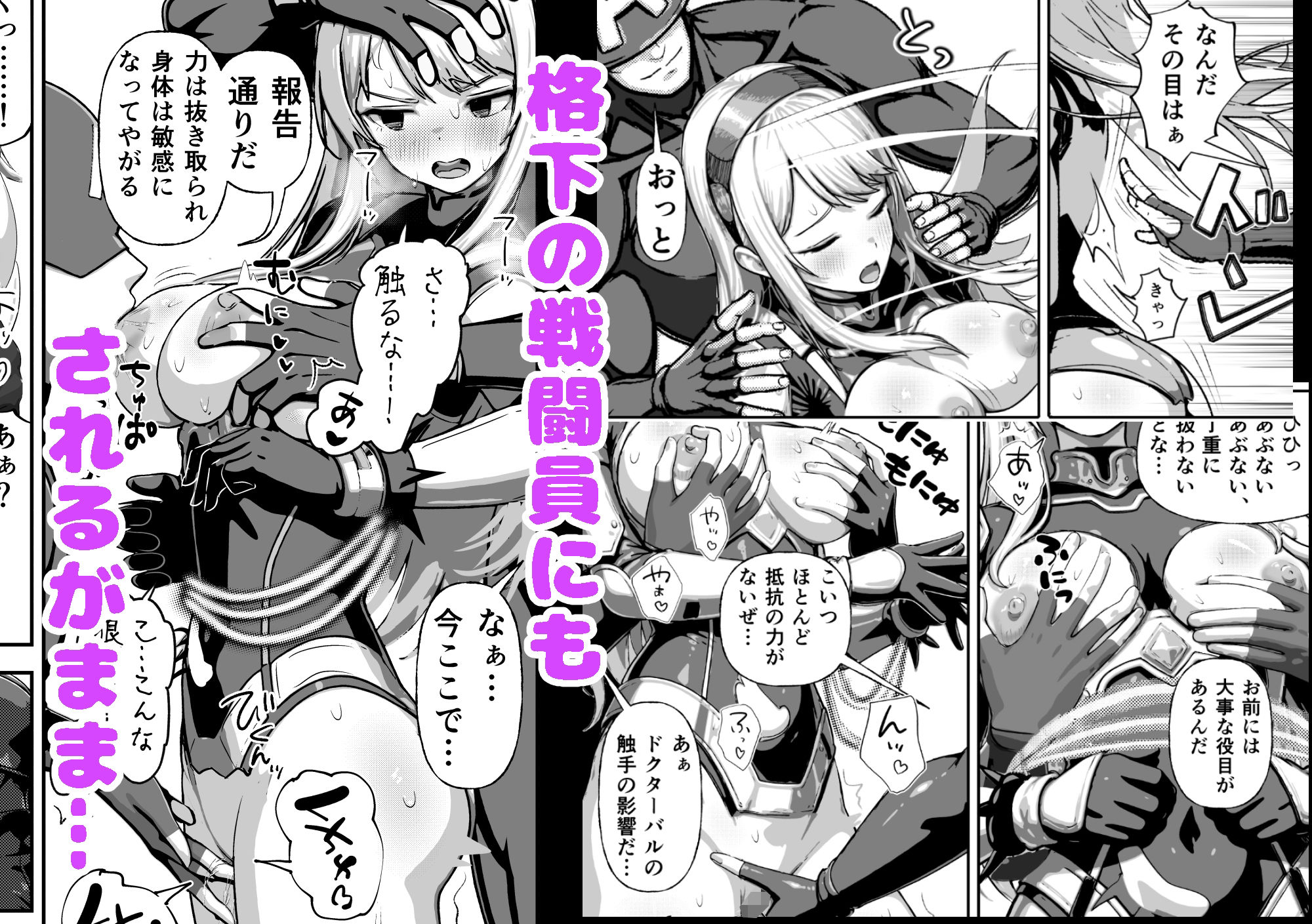 敗北ヒロイン 〜力を奪われ、組織の性奴●に〜 - サンプル画像 5