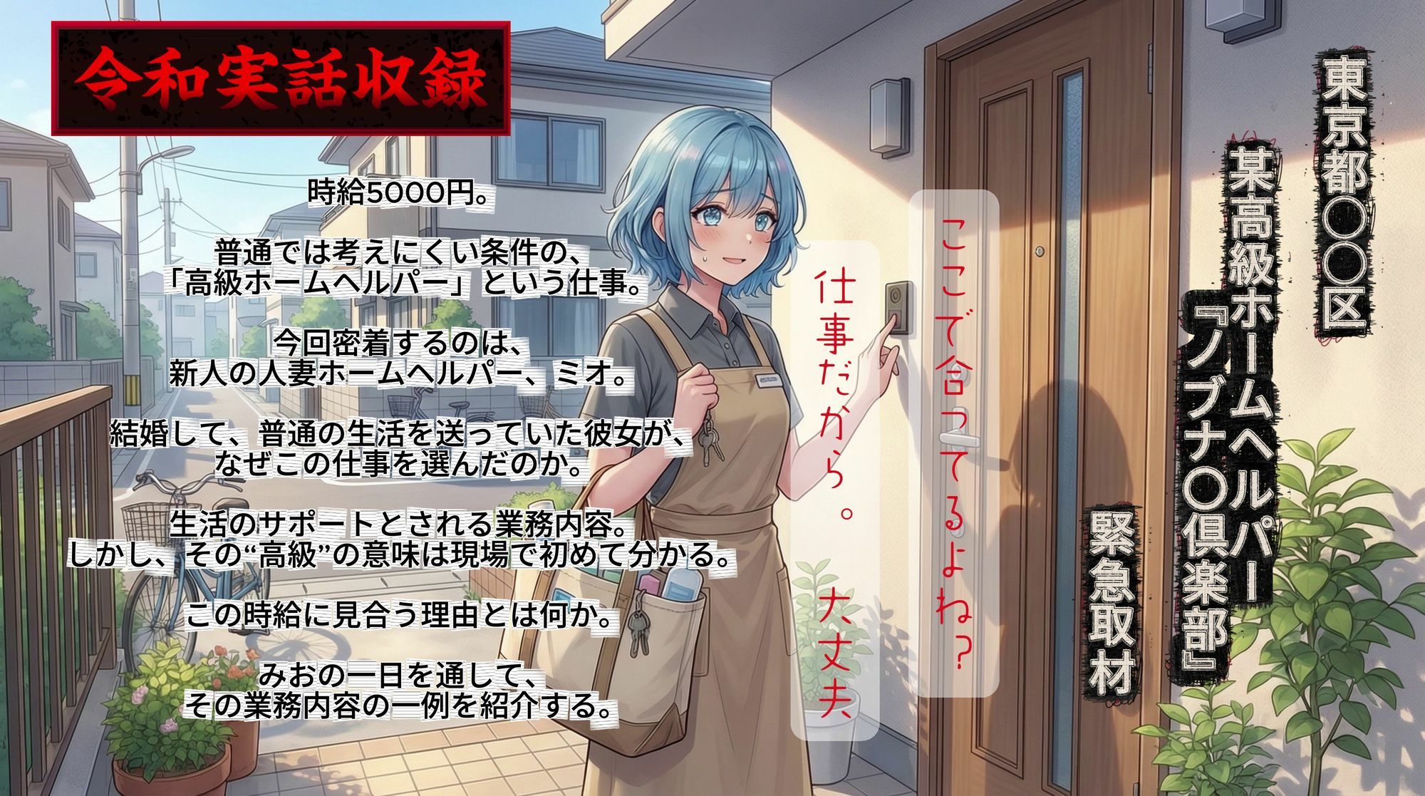 時給5000円  高級ホームヘルパー  新人若妻ミオ - サンプル画像 1