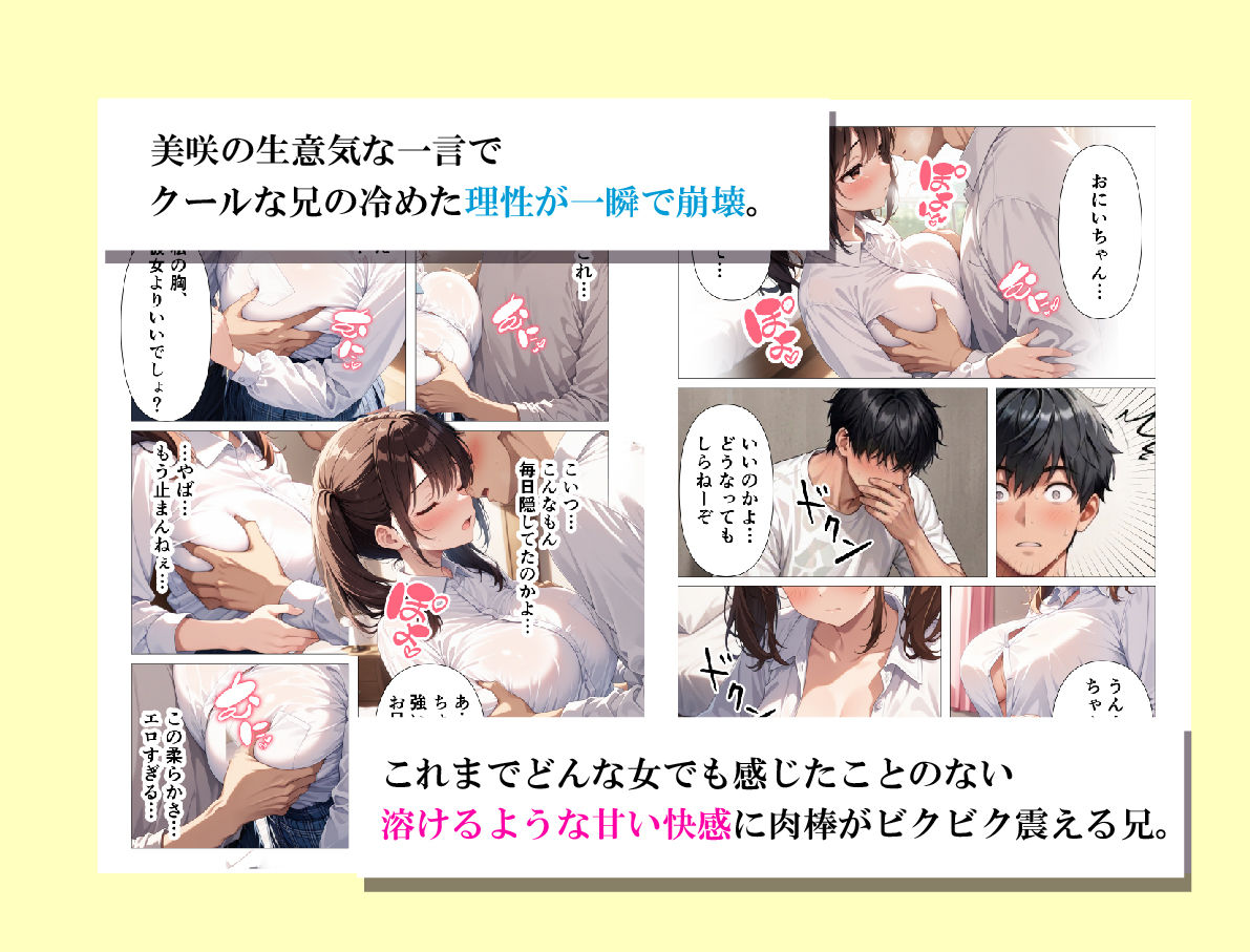 彼女がいるのに 生意気妹の柔肉巨乳の虜になり、妹えっちがやめられない話 - サンプル画像 5