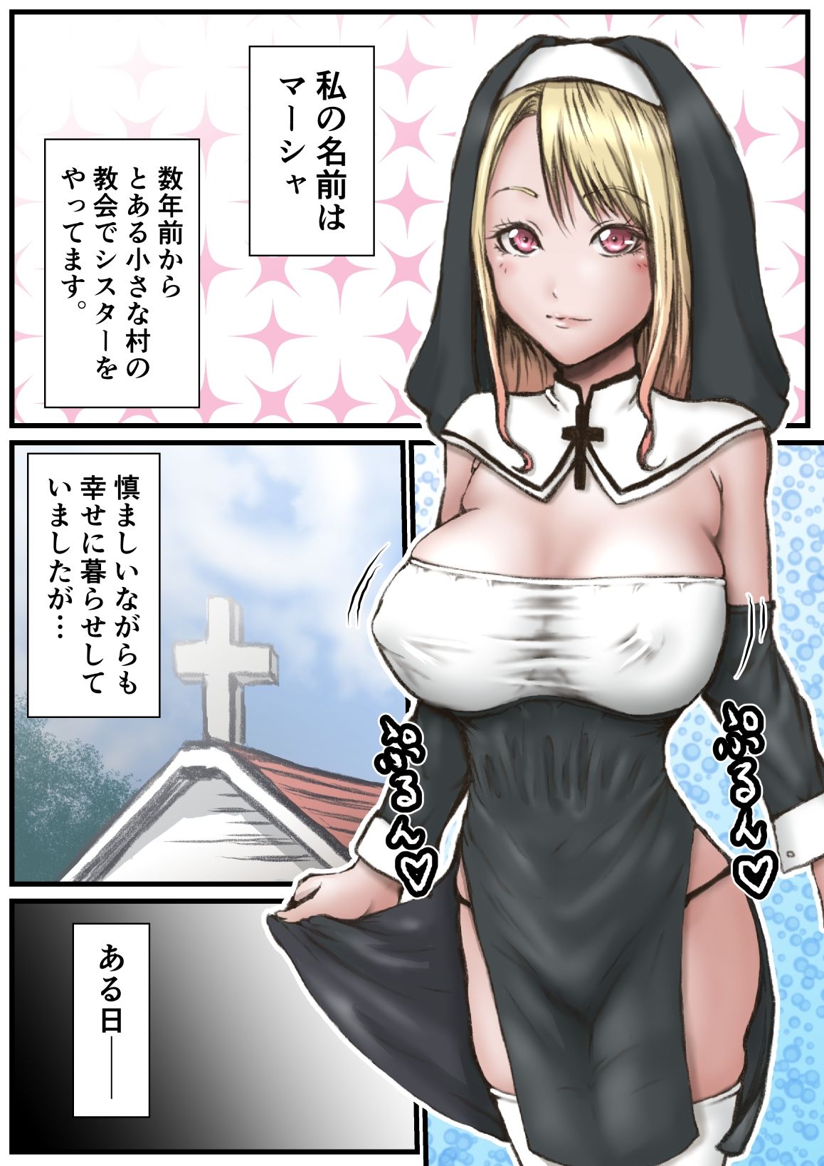 オークとシスター - サンプル画像 1