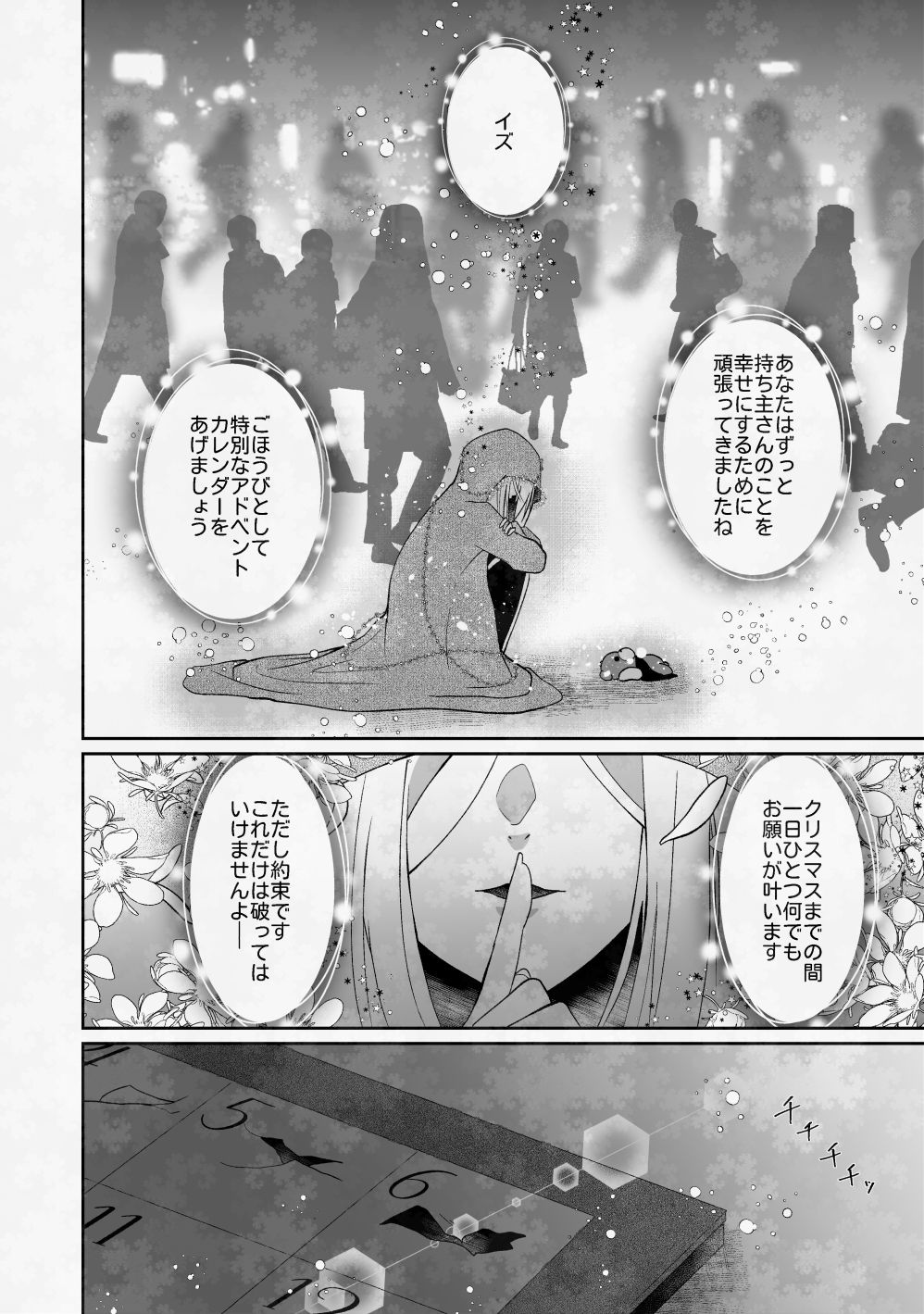 ぼくのたからものはふわふわのxxx 下 - サンプル画像 1