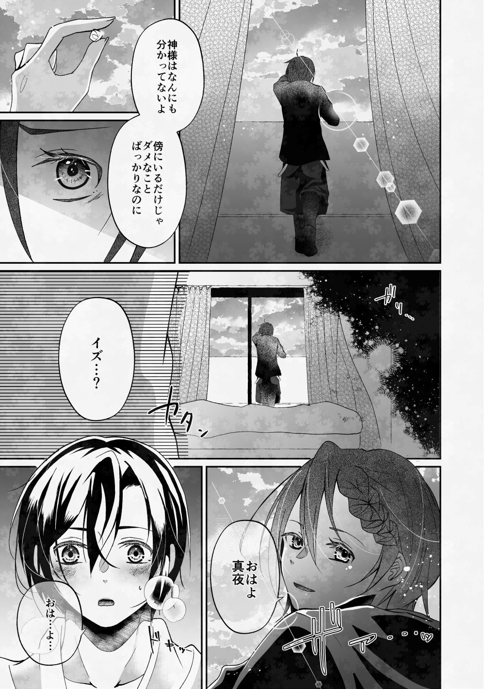 ぼくのたからものはふわふわのxxx 下 - サンプル画像 2