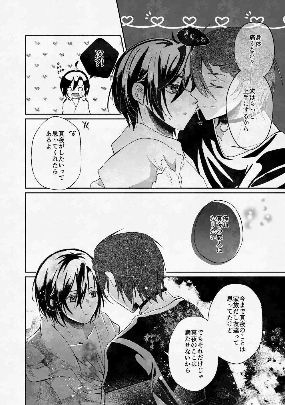 ぼくのたからものはふわふわのxxx 下 - サンプル画像 3