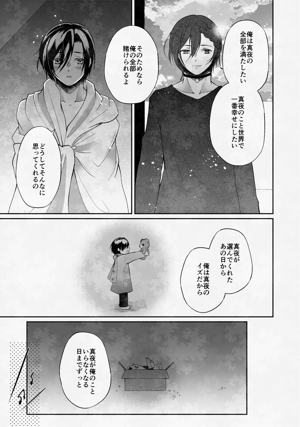 ぼくのたからものはふわふわのxxx 下 - サンプル画像 4